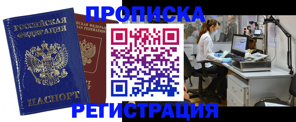 прописка регистрация в Лисках